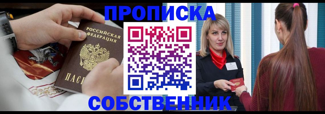 прописка паспорт в Адыгее