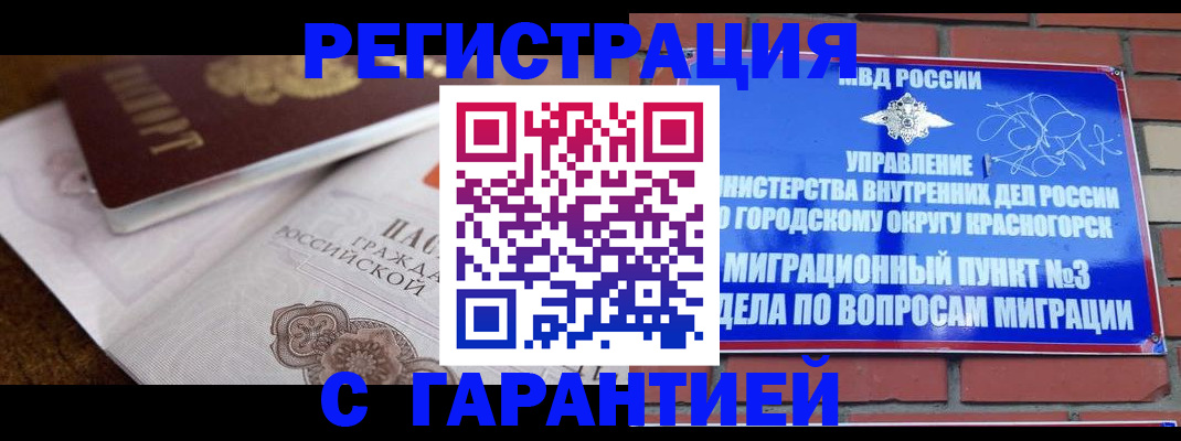 прописка 2025 в Адыгее