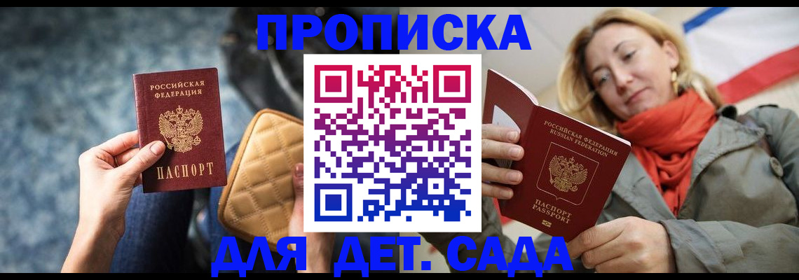 прописка в Адыгее