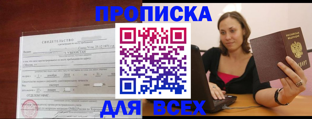 прописка штамп в Адыгее